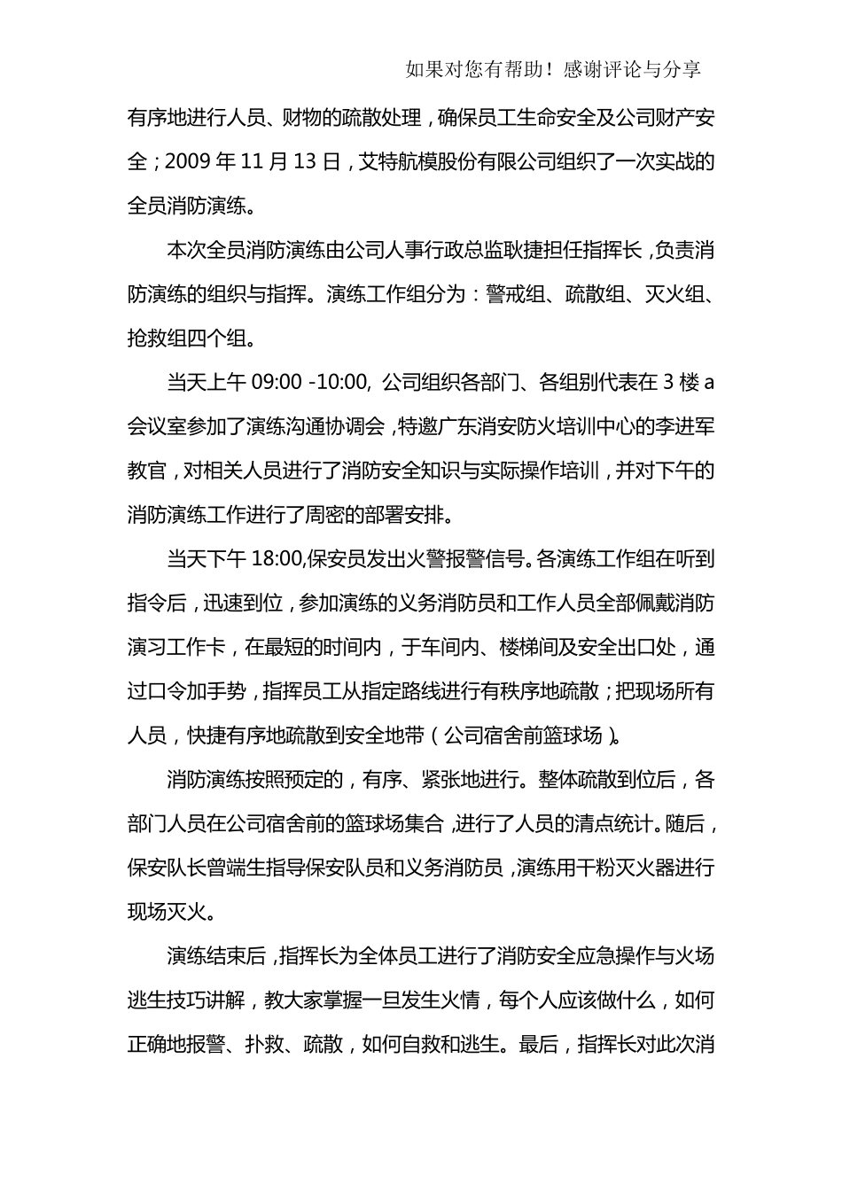 消防演练总结5篇_第3页