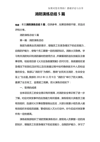 消防演练总结5篇