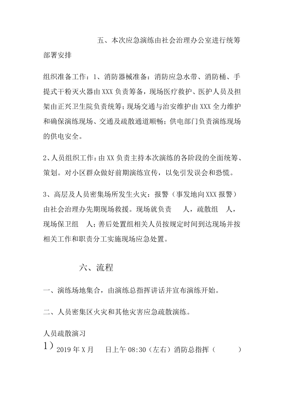 消防演练方案及流程_第2页