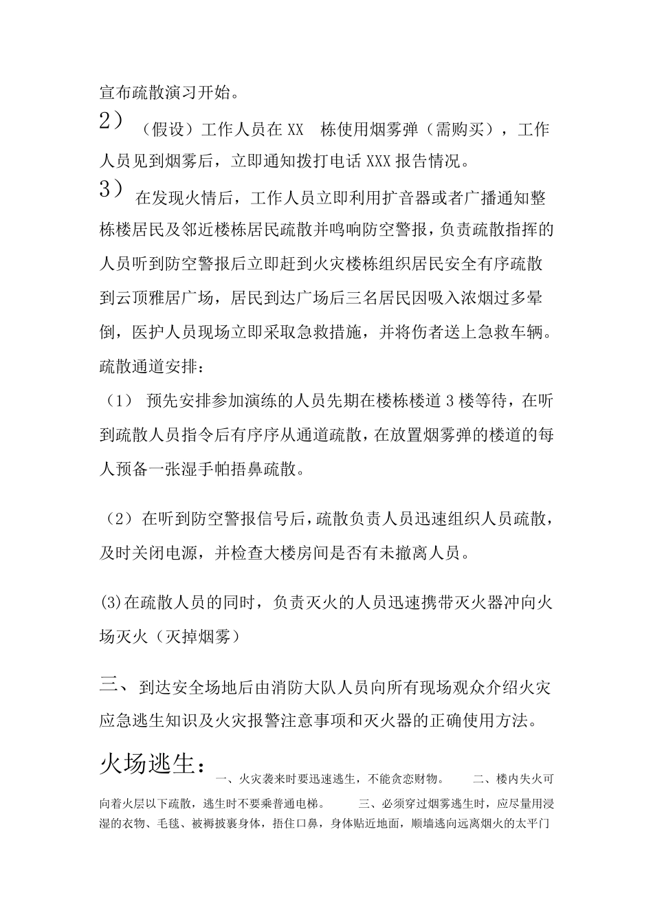 消防演练方案及流程_第3页