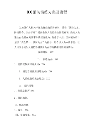 消防演练方案及流程
