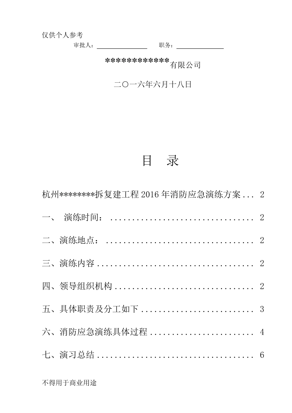 消防演练方案及总结_第2页