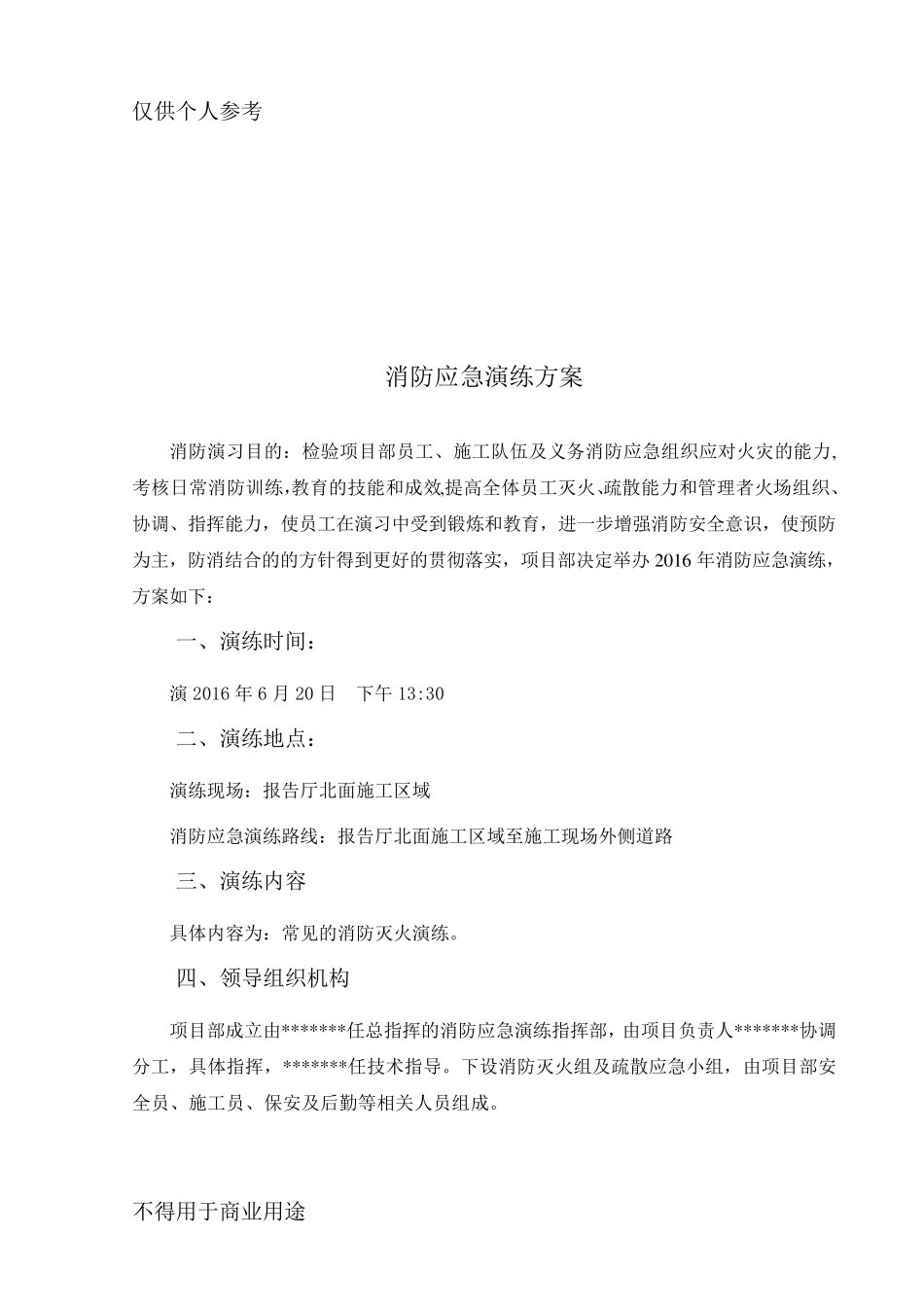 消防演练方案及总结_第3页