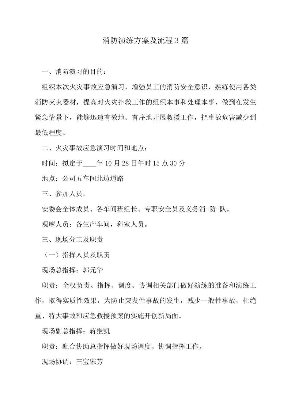 消防演练方案及流程3篇_第1页