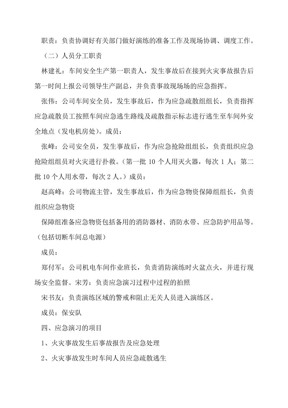 消防演练方案及流程3篇_第2页