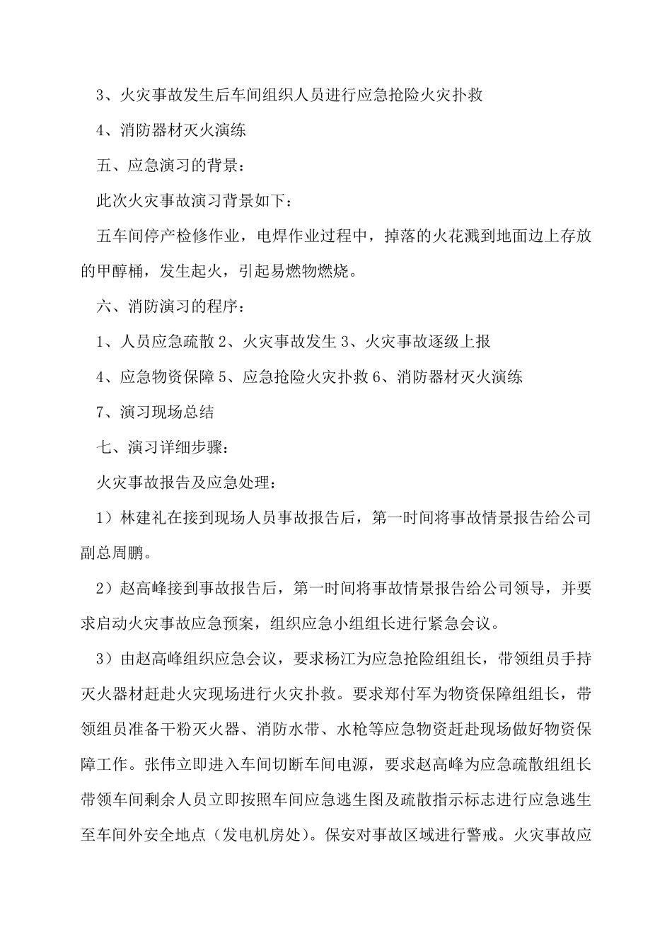 消防演练方案及流程3篇_第3页