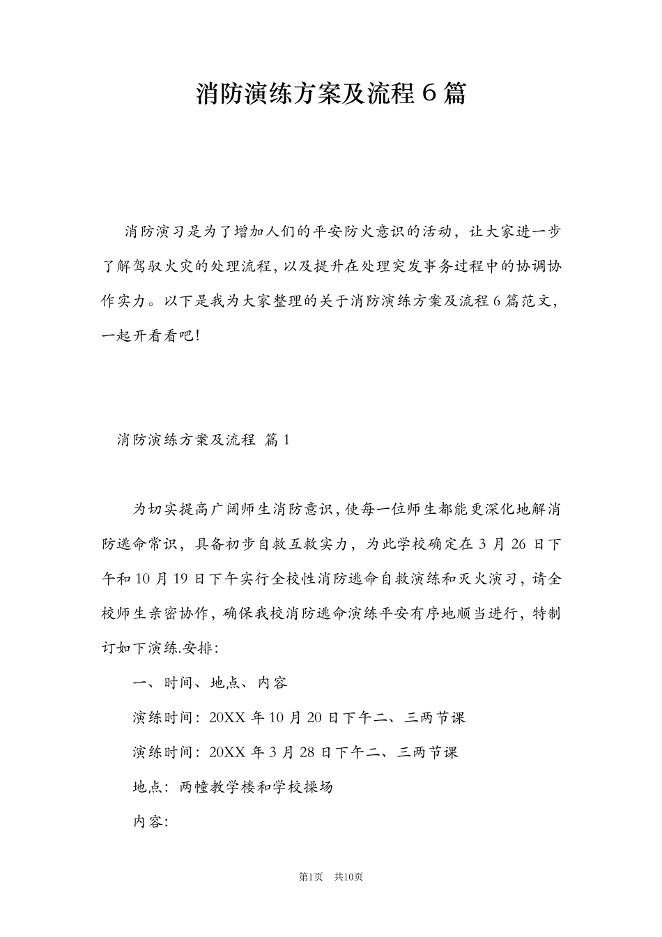 消防演练方案及流程6篇_第1页