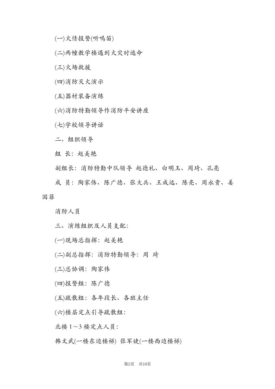 消防演练方案及流程6篇_第2页