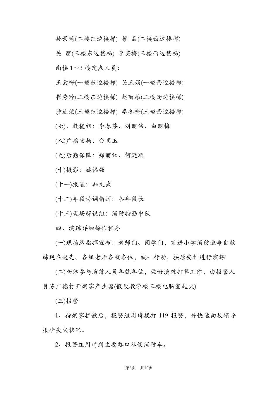 消防演练方案及流程6篇_第3页