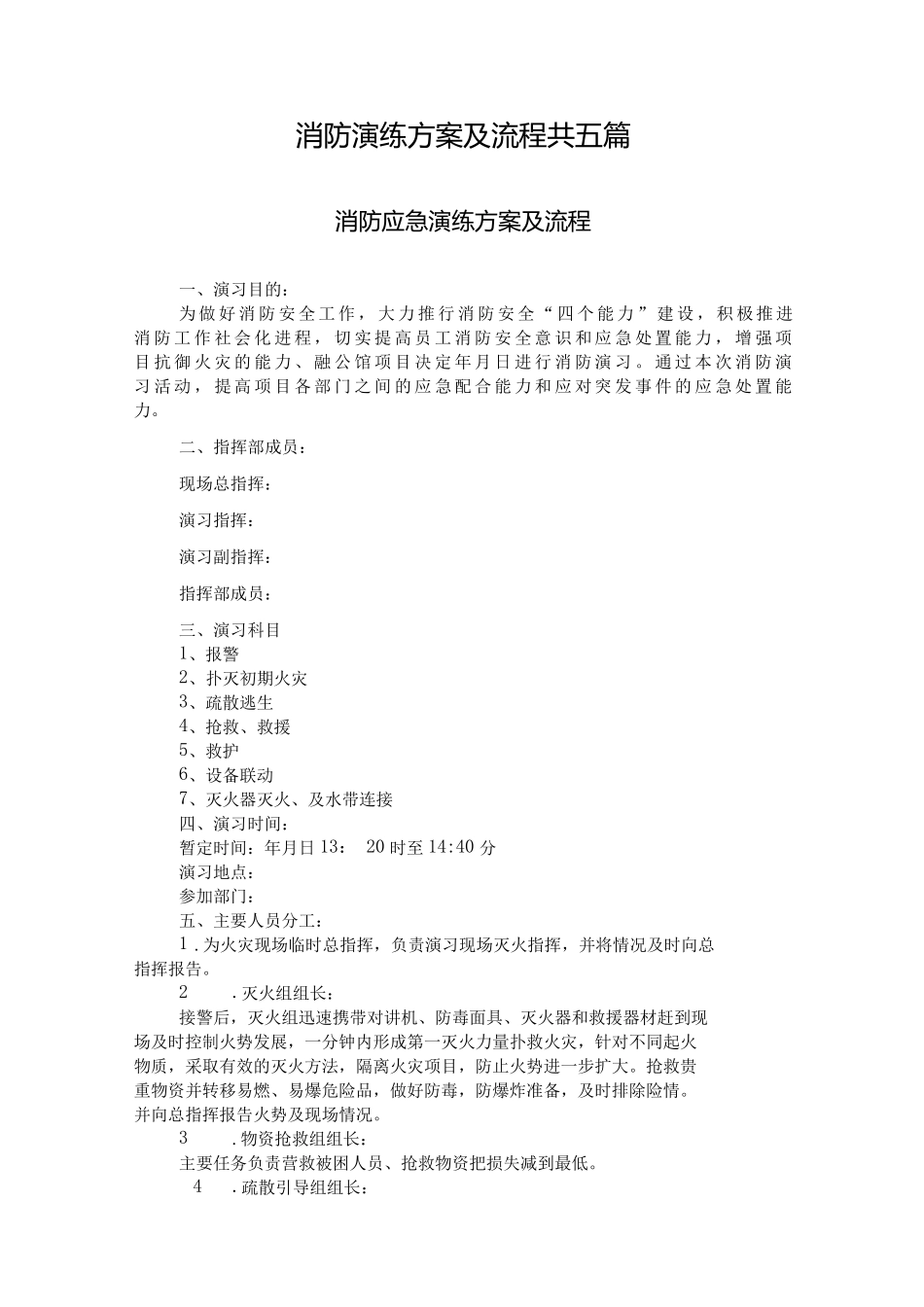 消防演练方案及流程共五篇_第1页
