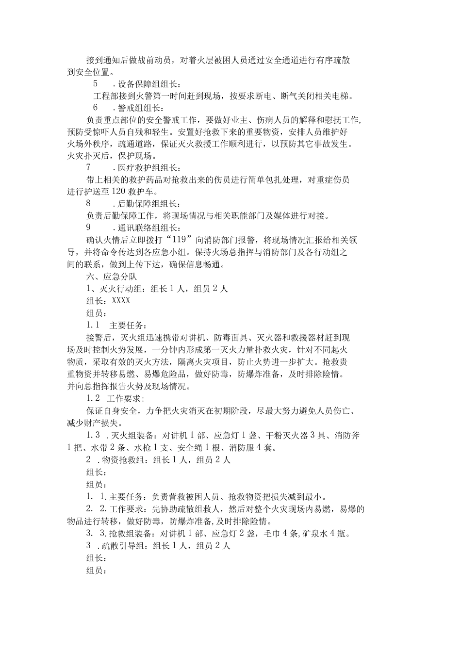 消防演练方案及流程共五篇_第2页