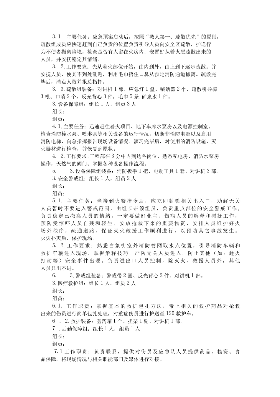 消防演练方案及流程共五篇_第3页