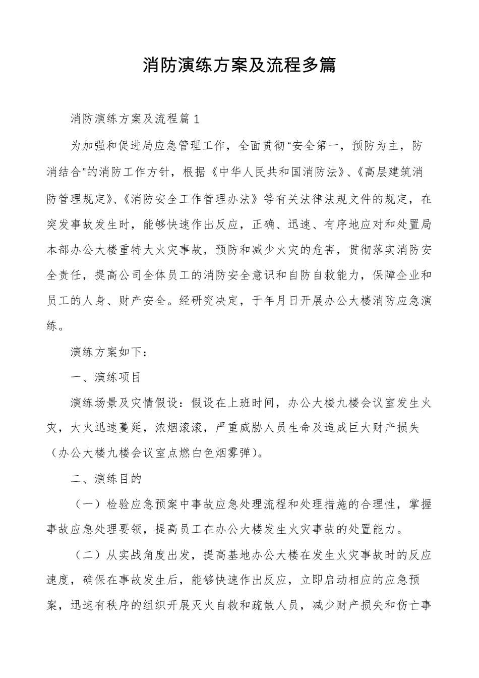 消防演练方案及流程多篇_第1页