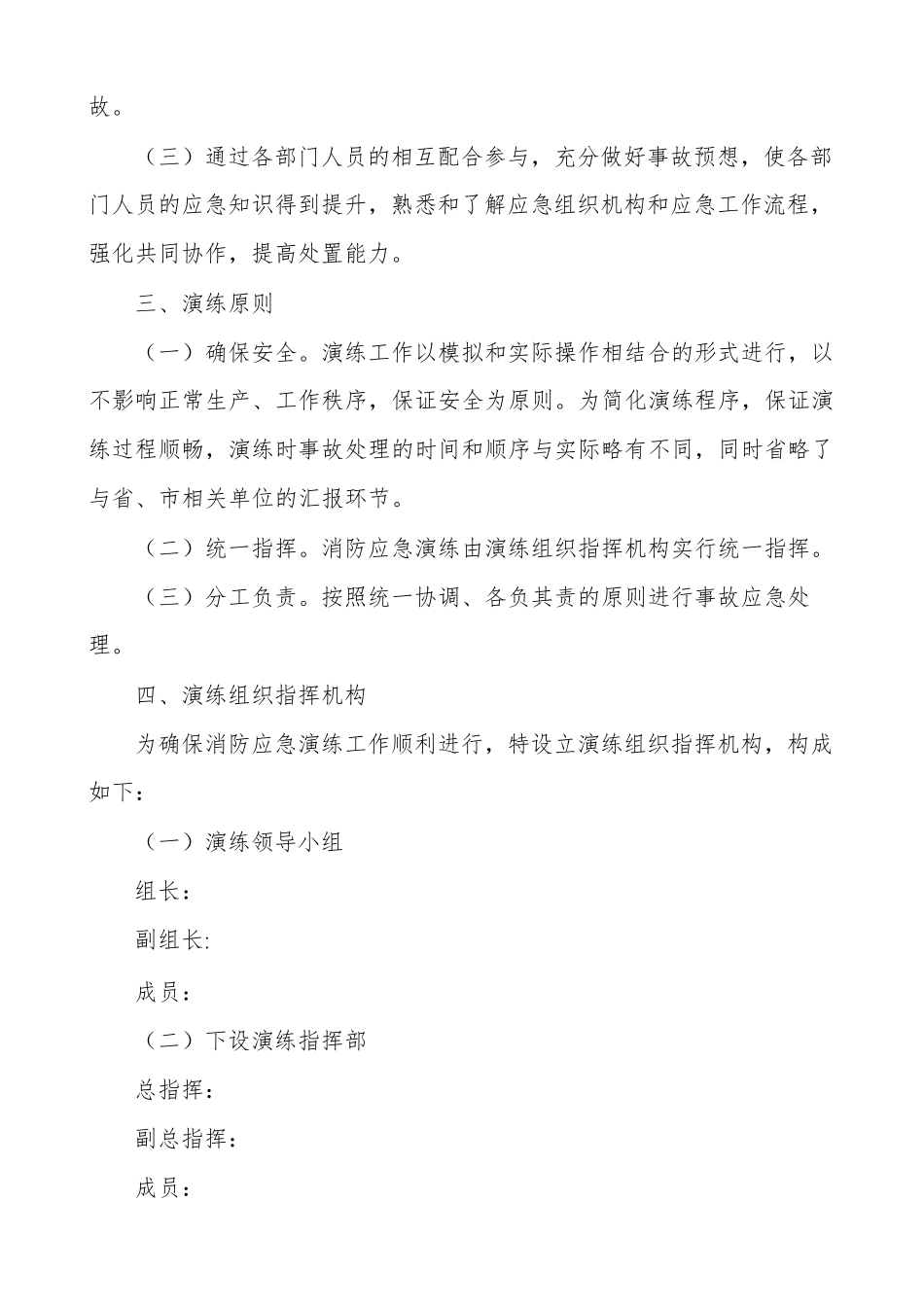 消防演练方案及流程多篇_第2页