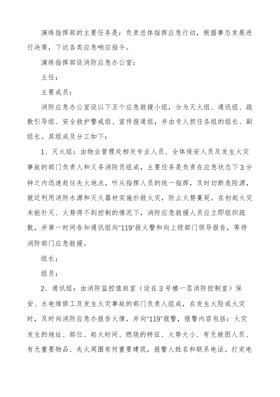 消防演练方案及流程多篇_第3页