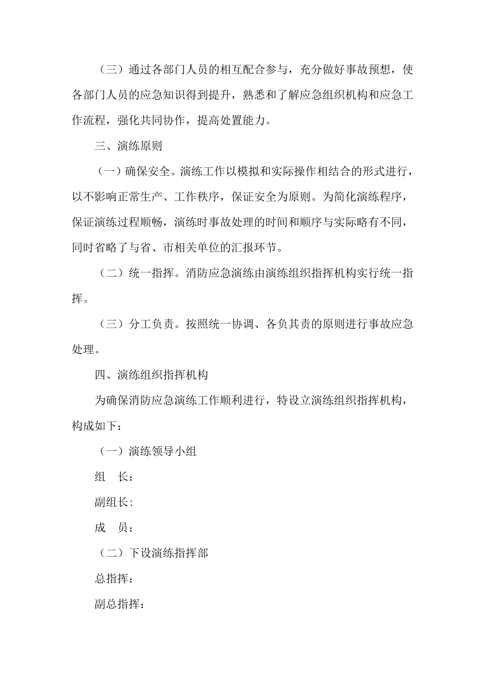 消防演练方案及流程消防安全演练应急方案_第2页