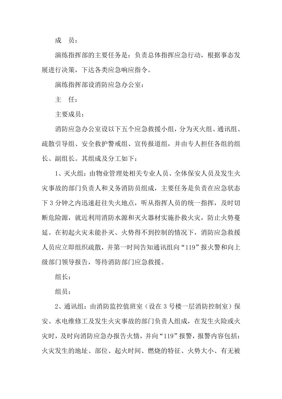 消防演练方案及流程消防安全演练应急方案_第3页