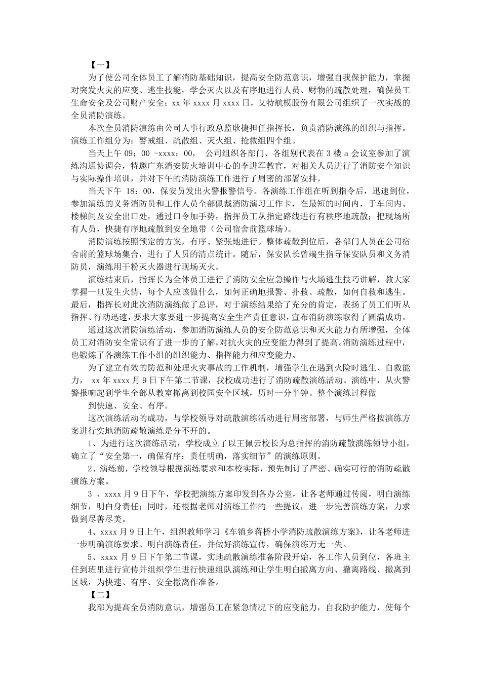 消防演练活动总结_第1页