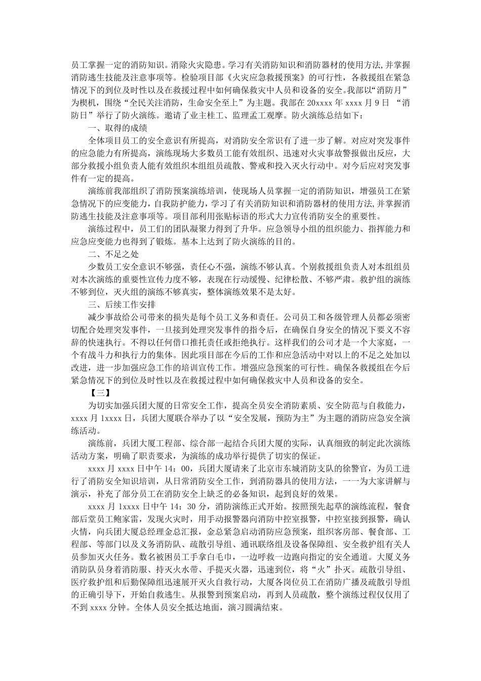 消防演练活动总结_第2页