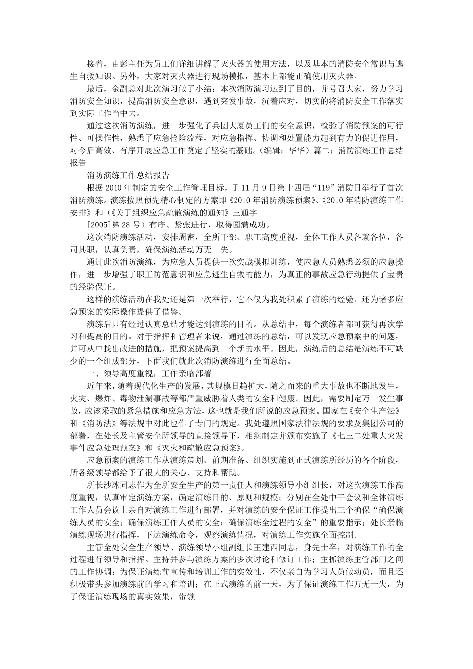 消防演练活动总结_第3页