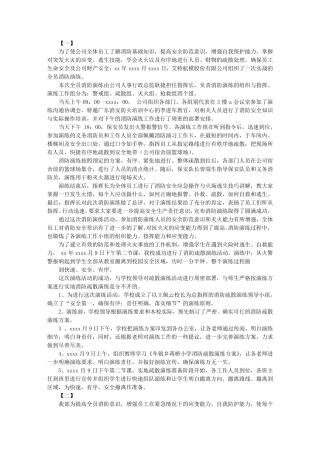 消防演练活动总结
