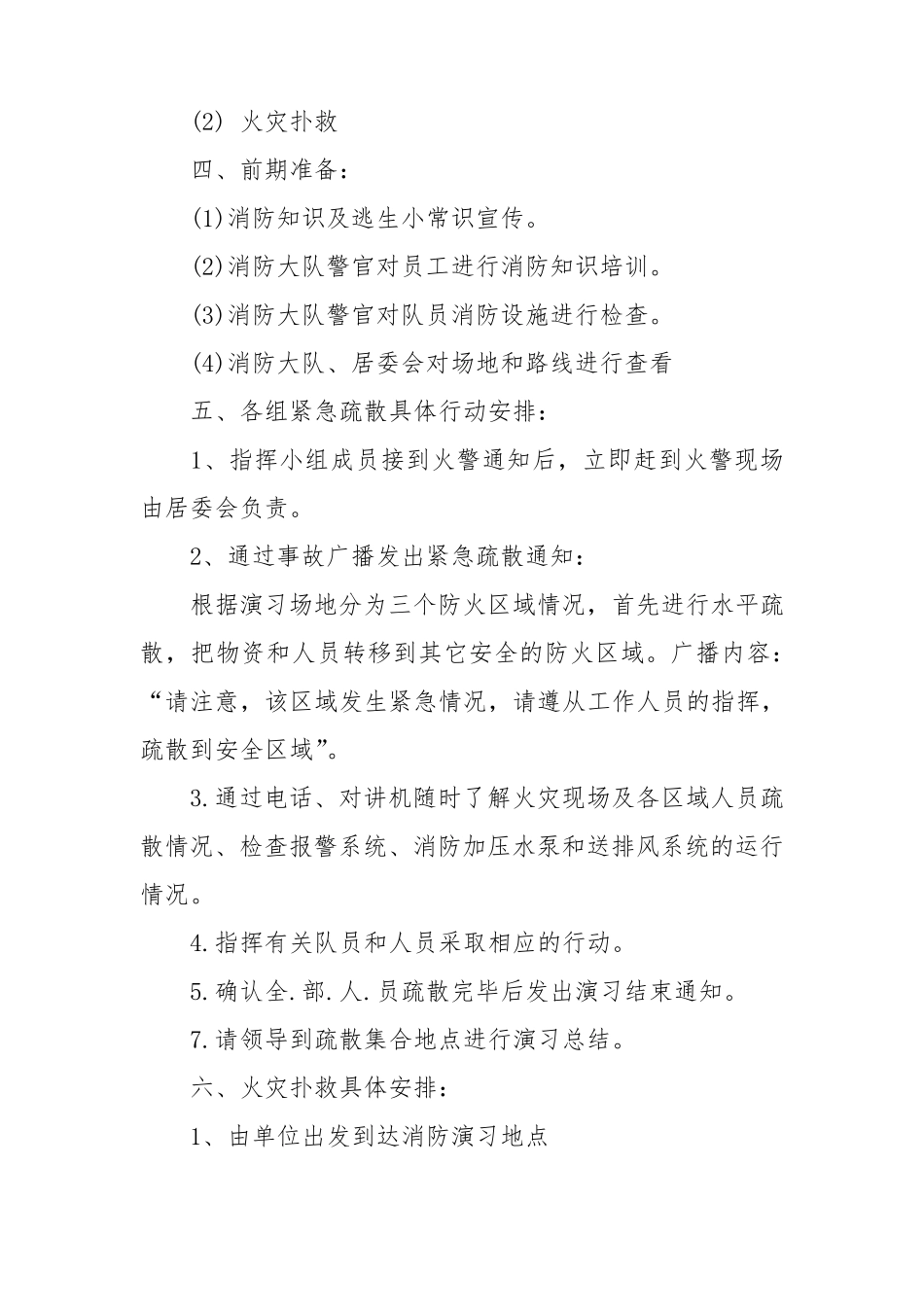 消防演练方案及流程范文5篇_第2页