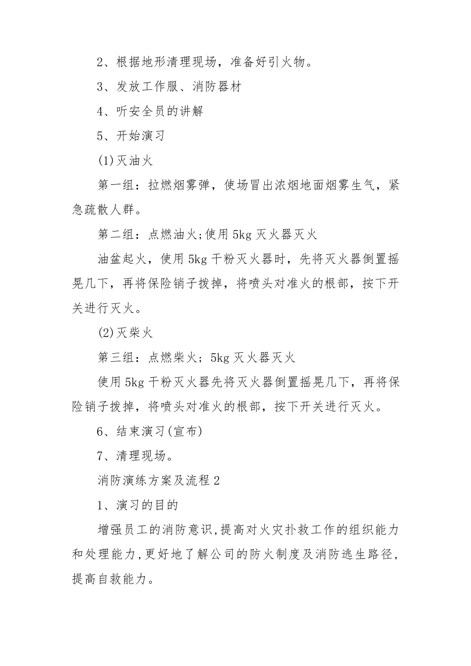 消防演练方案及流程范文5篇_第3页