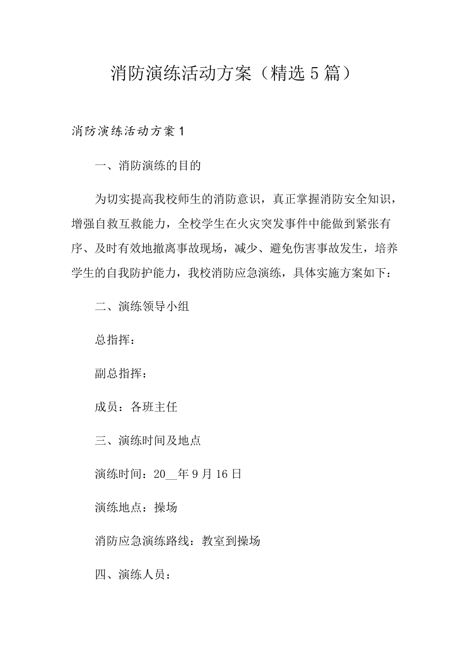 消防演练活动方案(5篇)_第1页