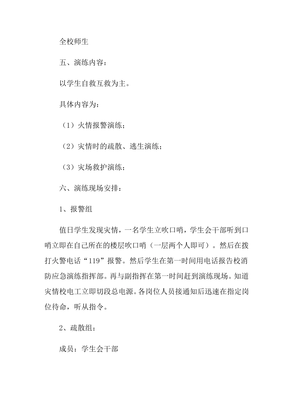 消防演练活动方案(5篇)_第2页