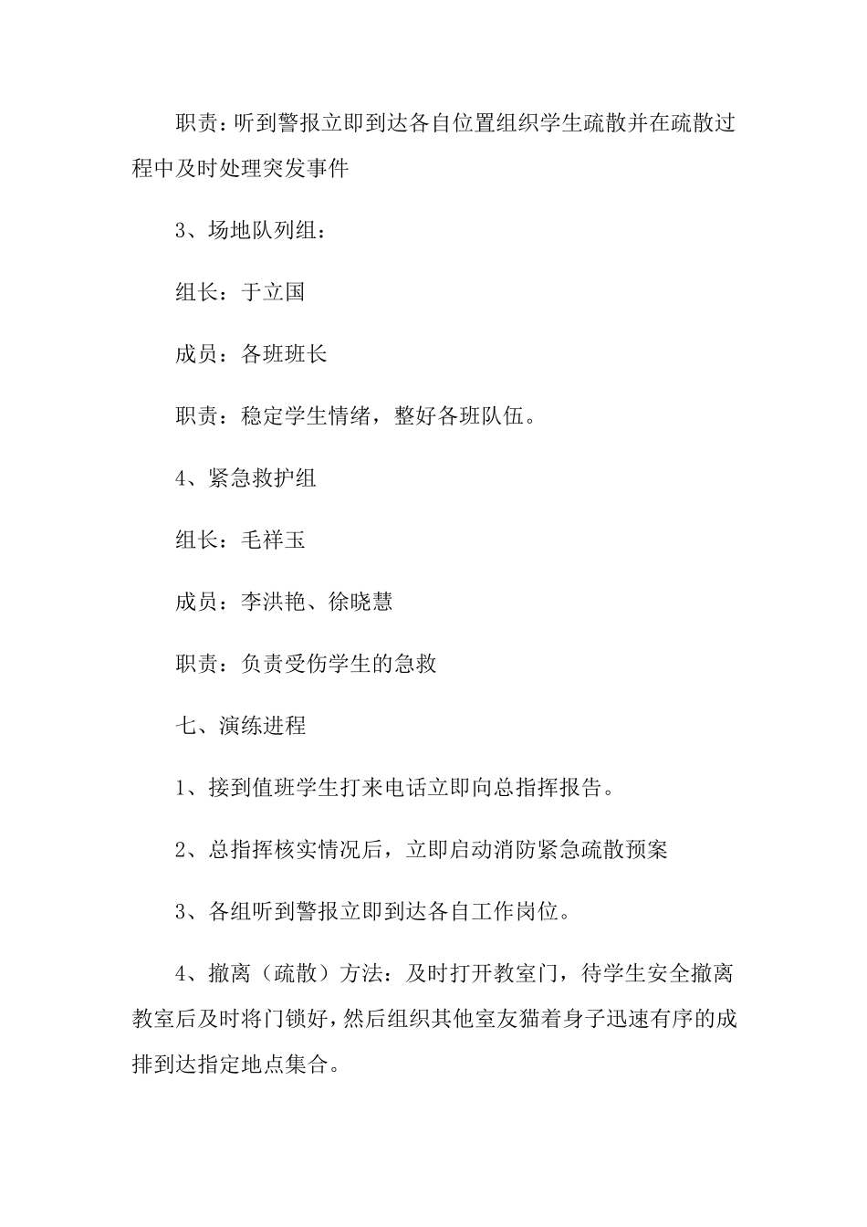 消防演练活动方案(5篇)_第3页