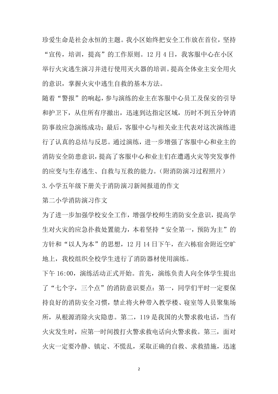 消防演练的简报_第2页