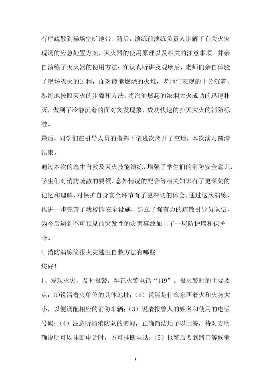 消防演练的简报_第3页