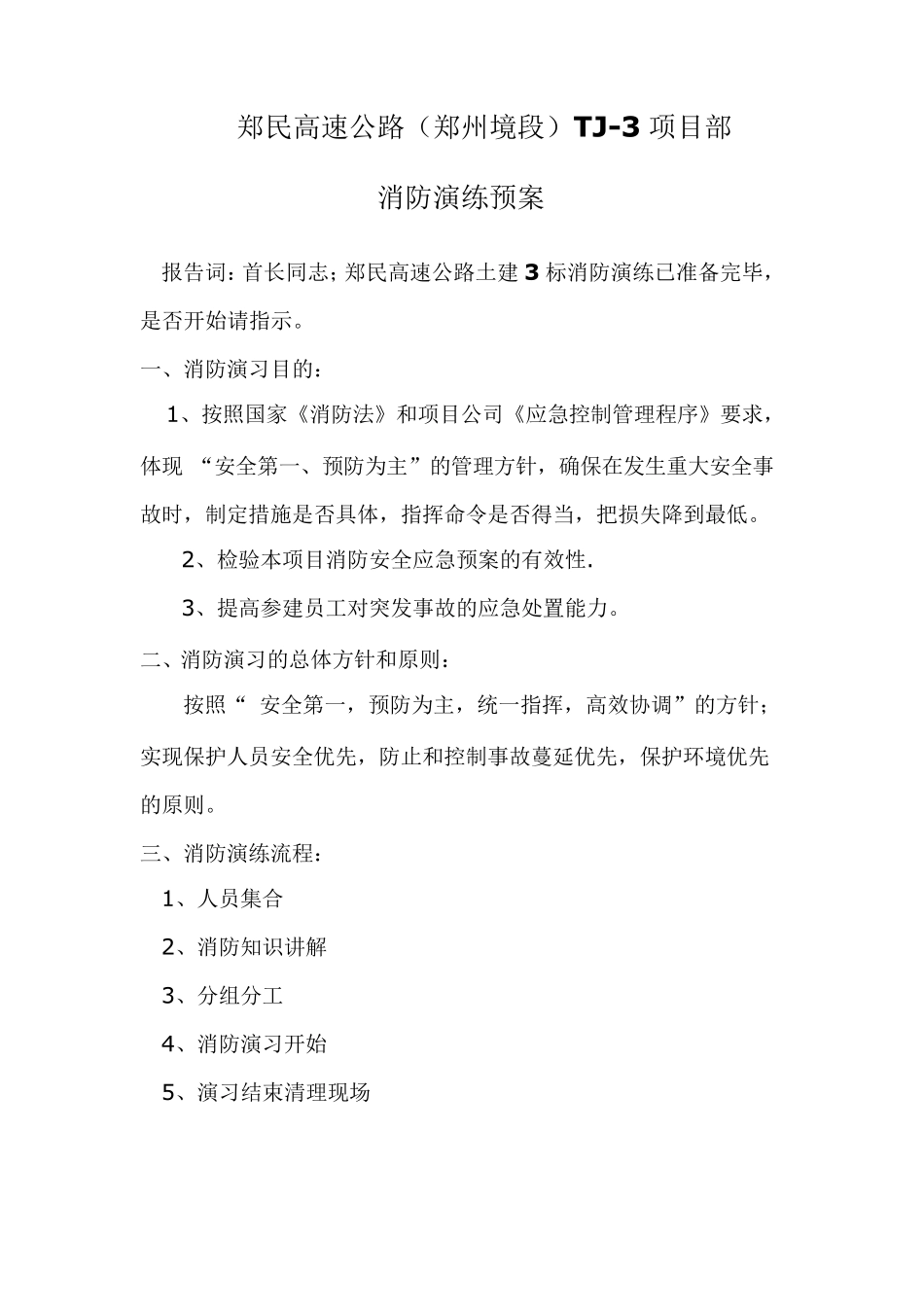 消防演练预案_第2页