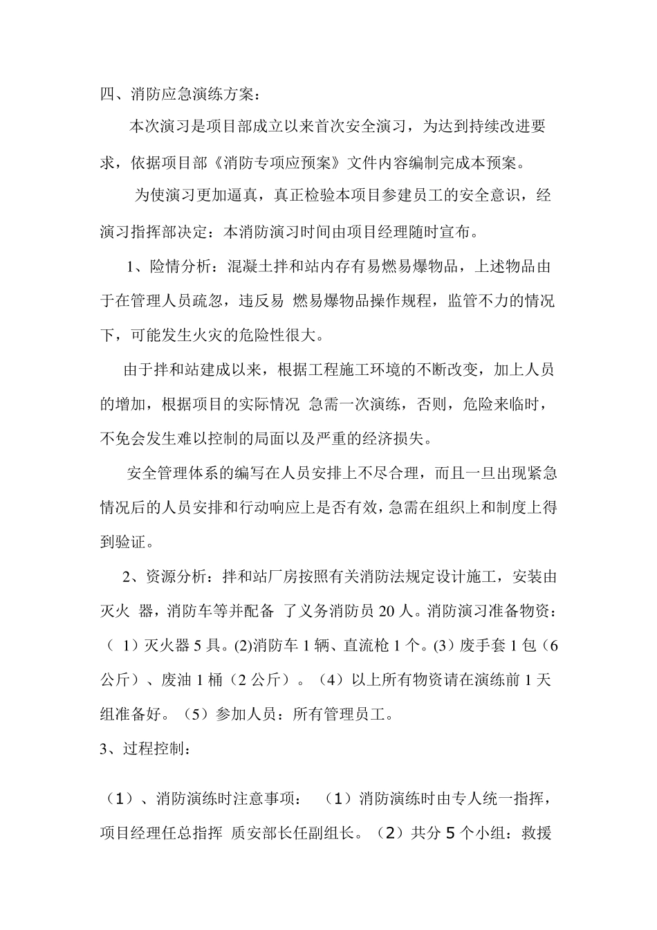 消防演练预案_第3页