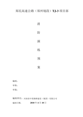 消防演练预案
