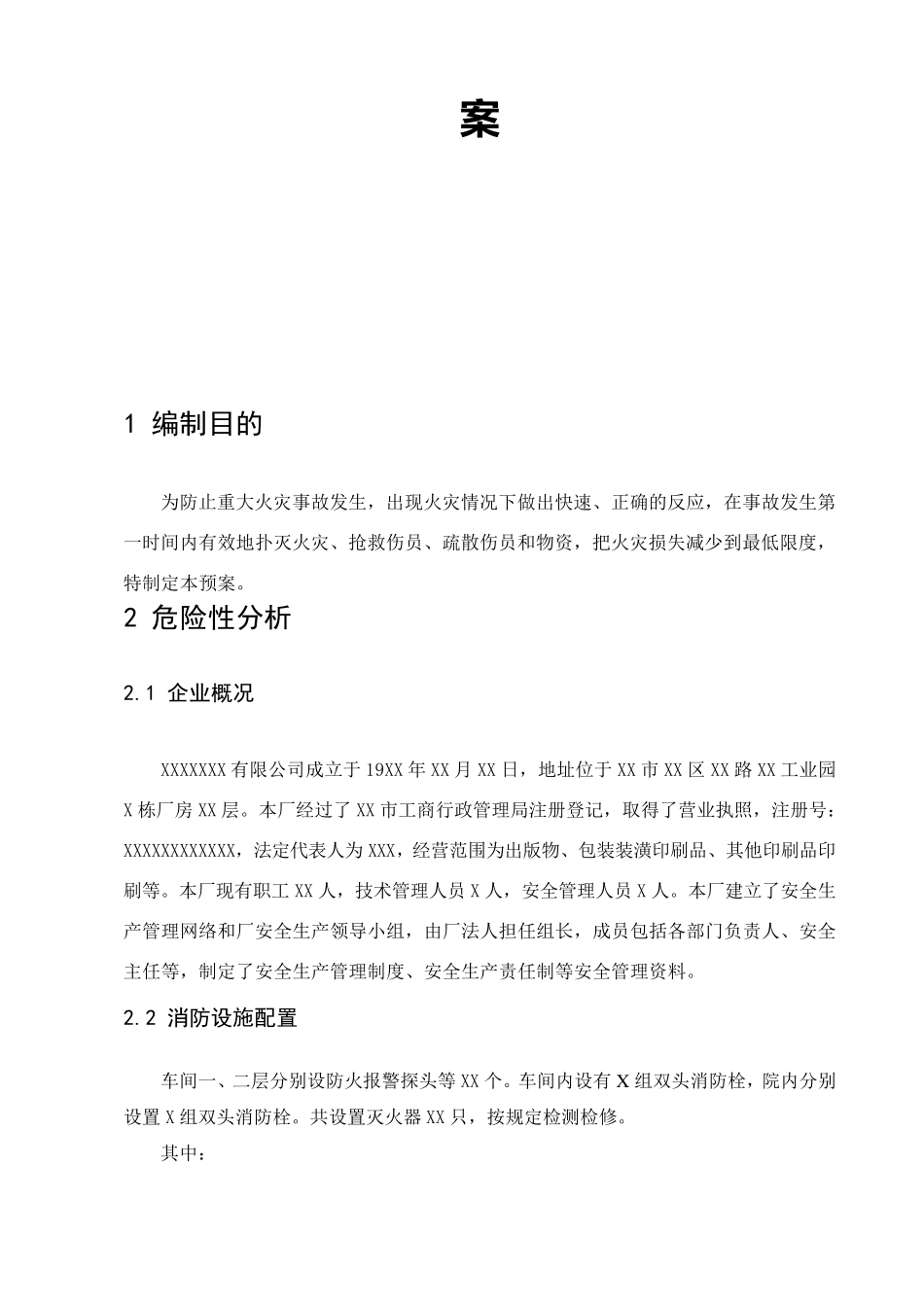 消防火灾应急预案_第2页