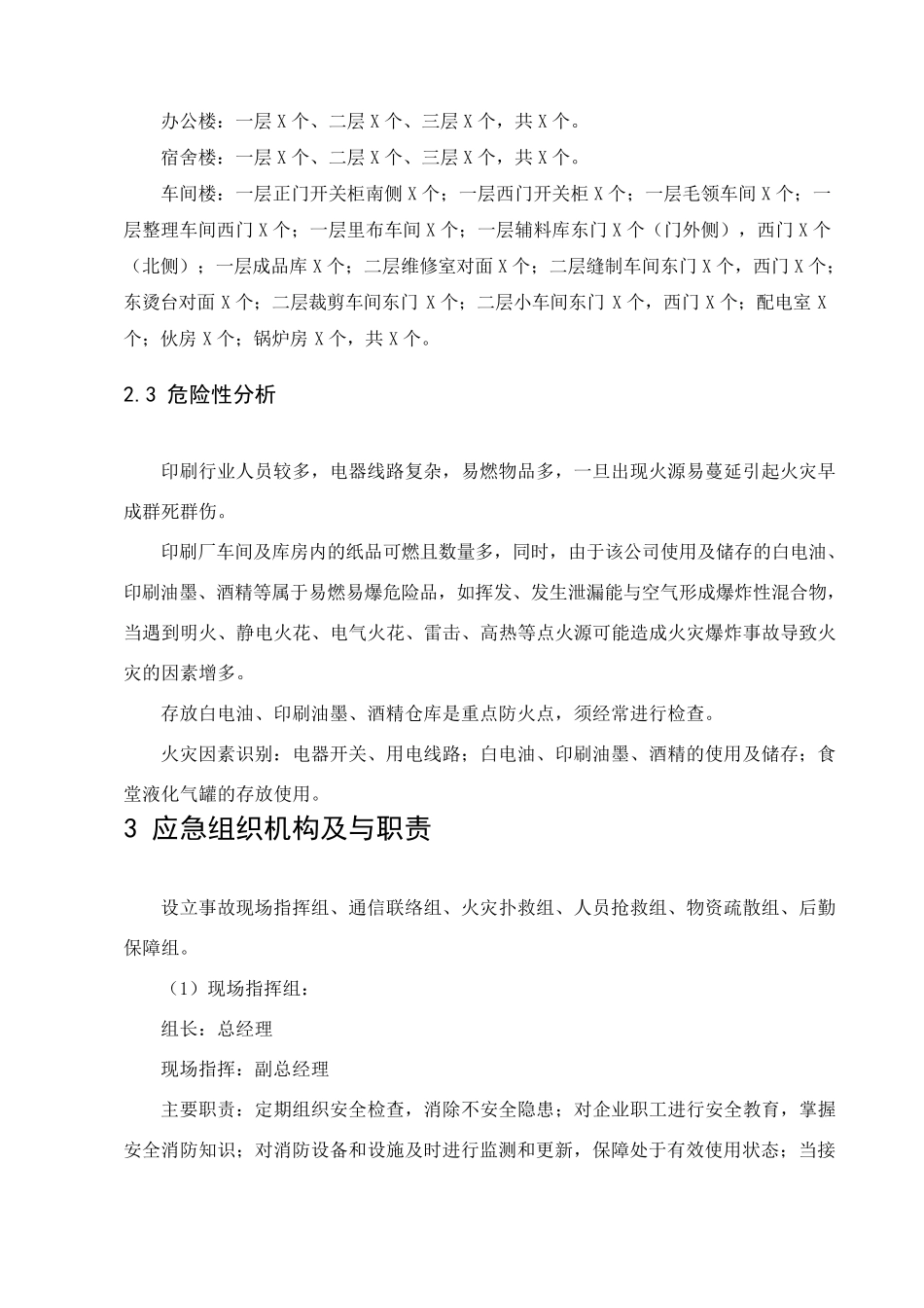 消防火灾应急预案_第3页