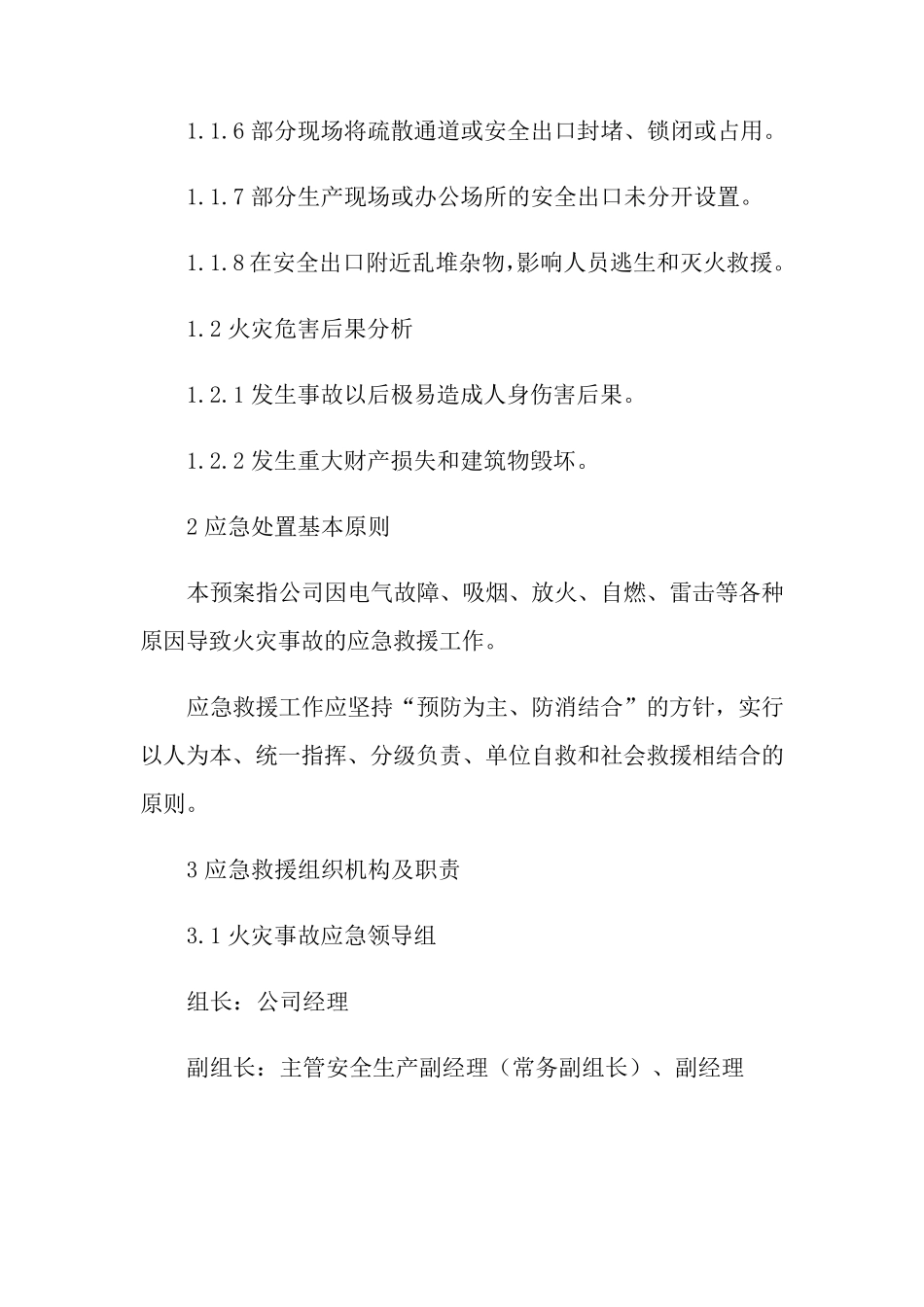 消防火灾应急预案(5篇)_第2页