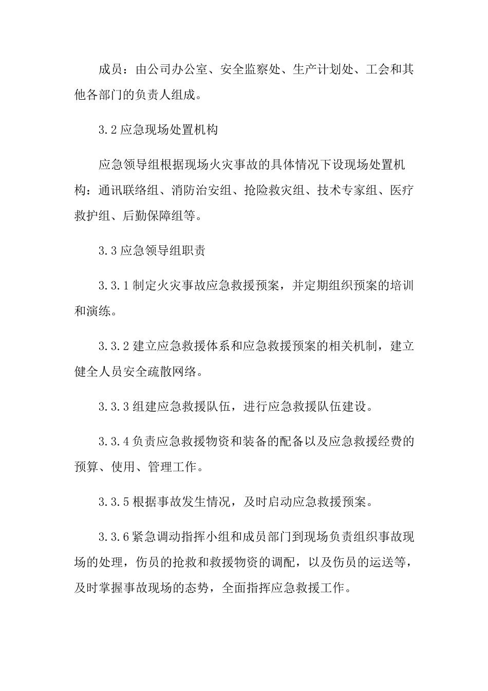 消防火灾应急预案(5篇)_第3页