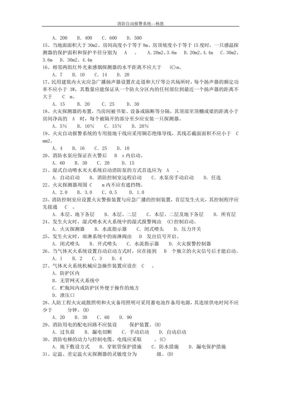 消防火灾自动报警控制系统试题库_第2页