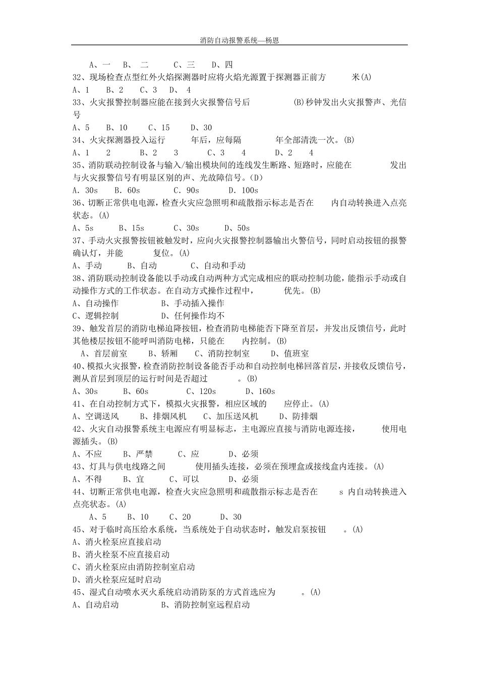 消防火灾自动报警控制系统试题库_第3页