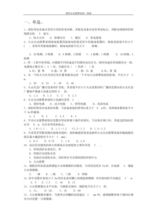 消防火灾自动报警控制系统试题库