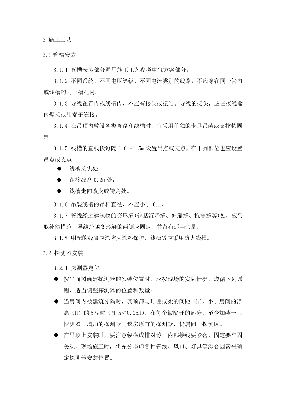 消防火灾自动报警系统施工方案_第3页