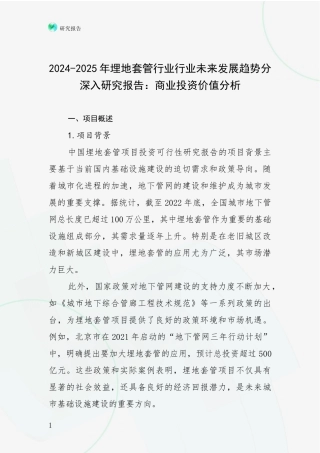 2024-2025年埋地套管行业行业未来发展趋势分深入研究报告：商业投资价值分析
