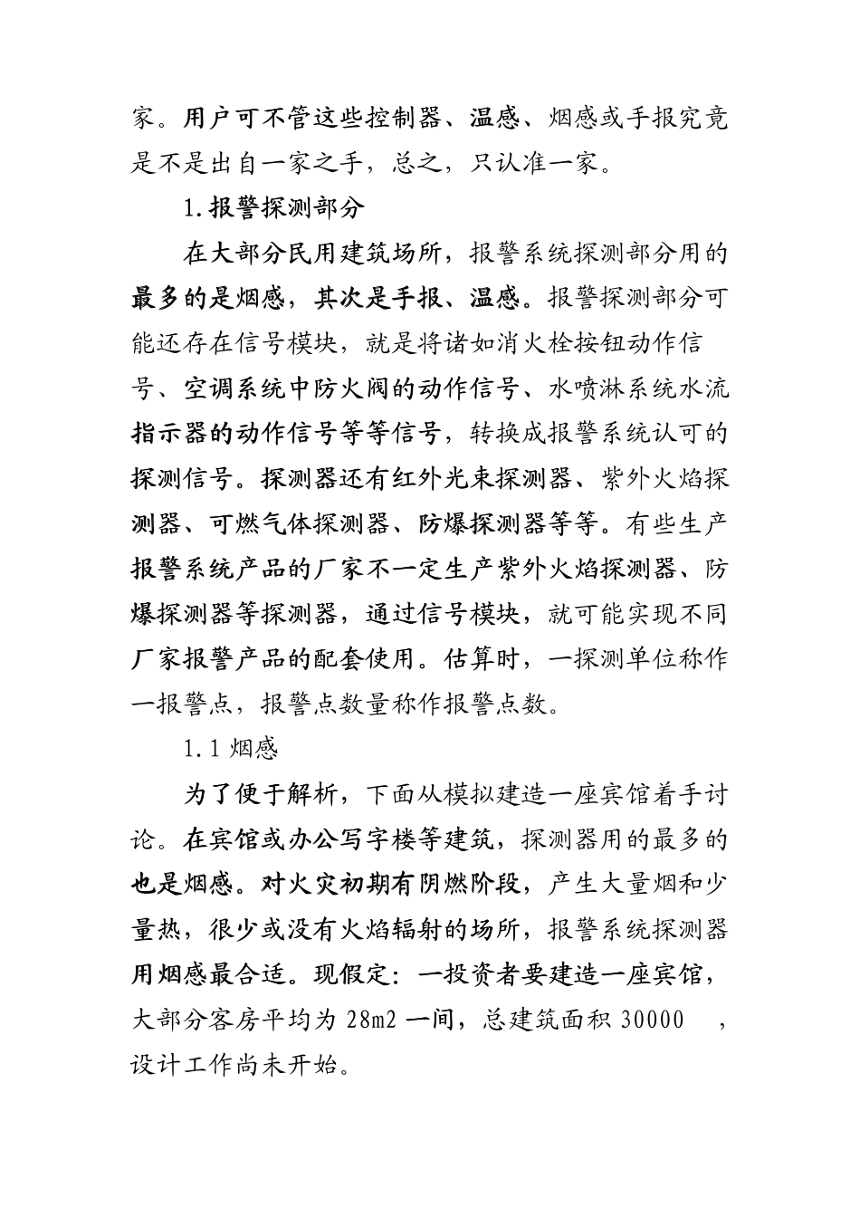 消防火灾自动报警系统的成本估算方法_第2页
