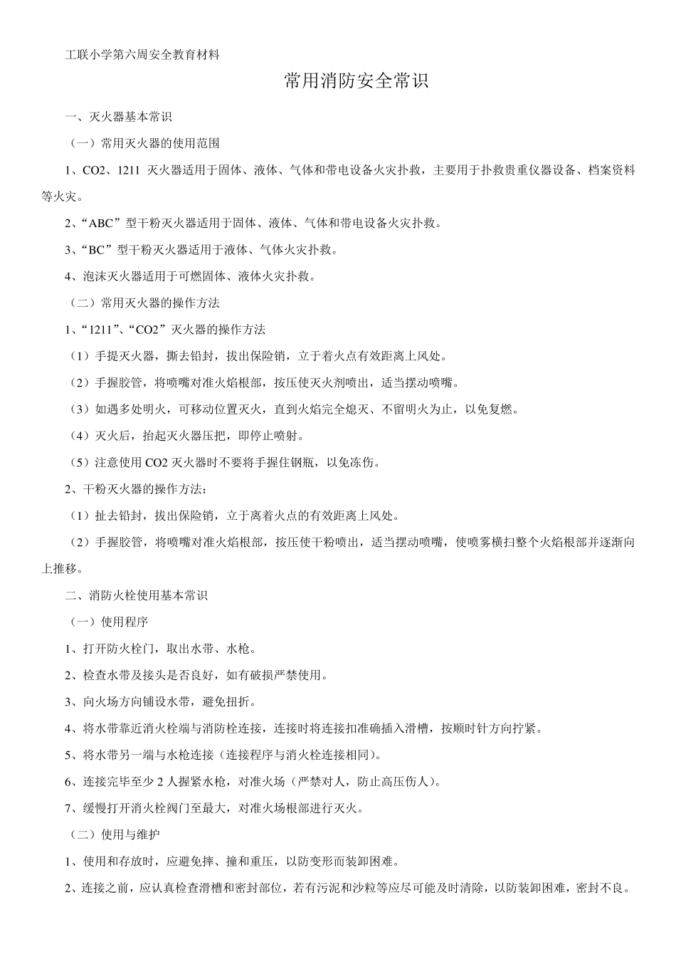 消防灭火常识_第1页