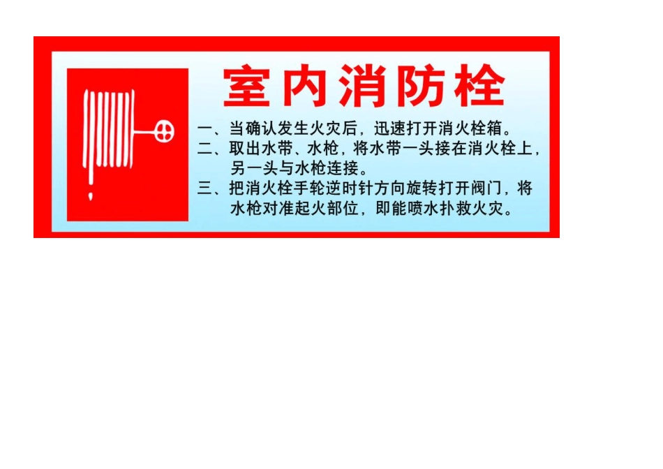 消防灭火器材使用方法图片_第2页