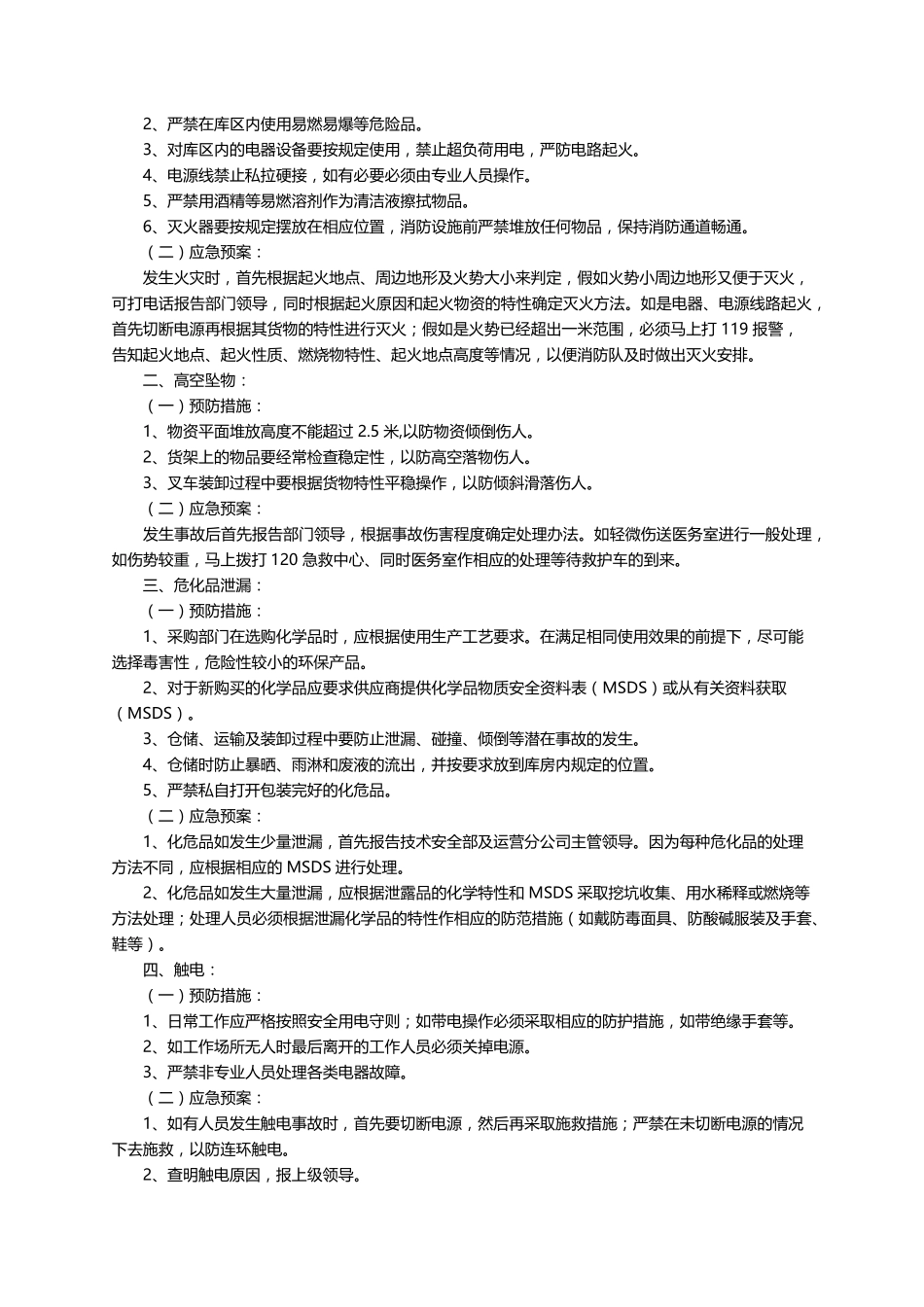 消防灭火应急预案(5篇)_第2页