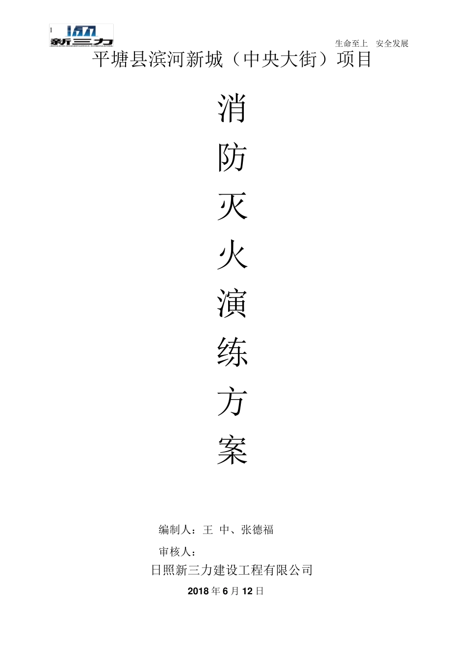 消防灭火演练方案_第1页