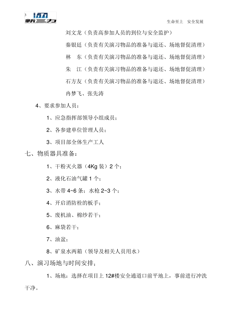 消防灭火演练方案_第3页